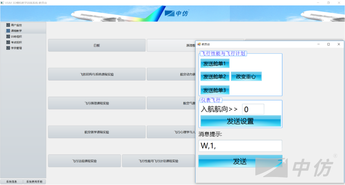 中仿vsim3d虚拟训练系统